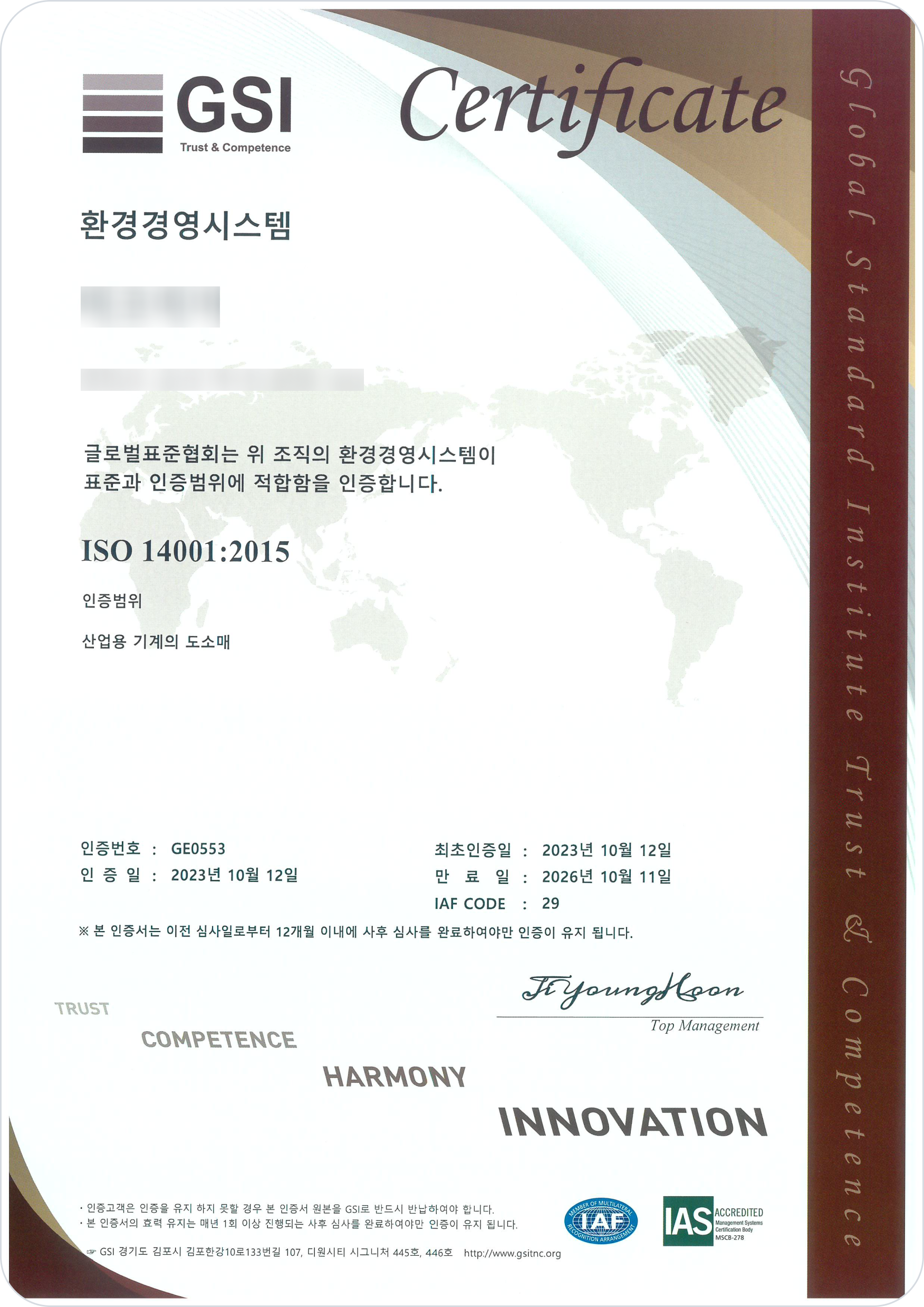 ISO 14001:2015 환경경영시스템 인증서 - 에코에어